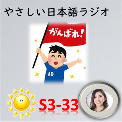 S3-33 You Can Do It S3-33 You Can Do It
