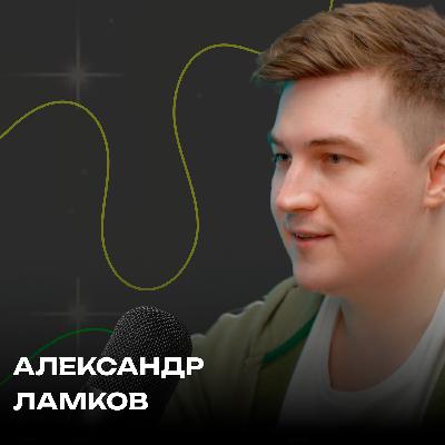 Всё про FRONTEND | С Чего начать | Работа в VK | Roadmap | Большие зарплаты | Александр Ламков