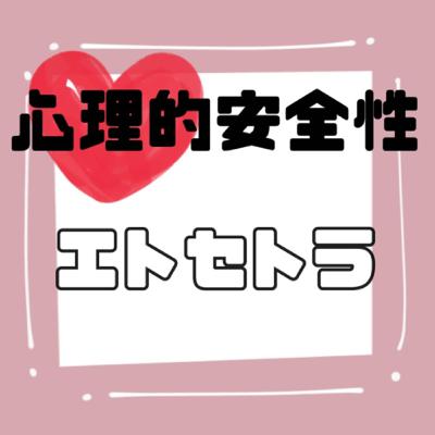 ♯88 シンエト最終回！今までありがとう＆新たな出発のご報告 の段