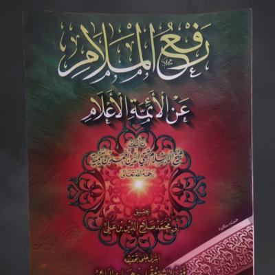 Mengangkat Celaan Terhadap Ulama Umat Yang Terjatuh Pada Kesalahan atau Ketergelinciran