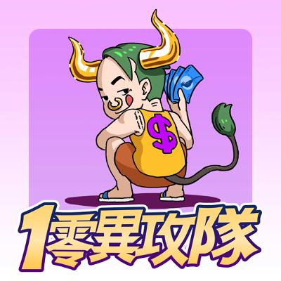 EP125 霸道黃牛逼我罵🤬