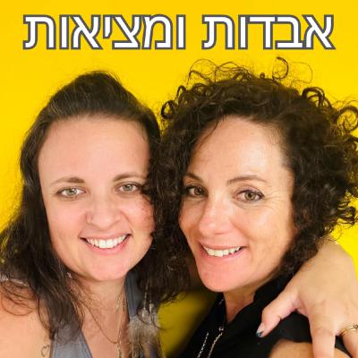 פרק 17 - להיות האישה היחידה בחדר