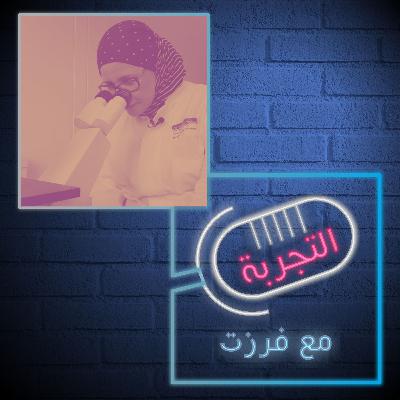التجربة مع علياء أبو كيوان التجربة مع علياء أبو كيوان