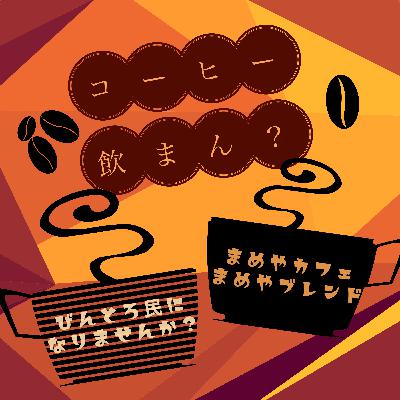第5回「ビントロ民になりませんか？」