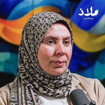 علامات صامتة.. كيف نكتشف التحرش بالأطفال مبكرا؟ | ملاذ بودكاست علامات صامتة.. كيف نكتشف التحرش بالأطفال مبكرا؟ | ملاذ بودكاست