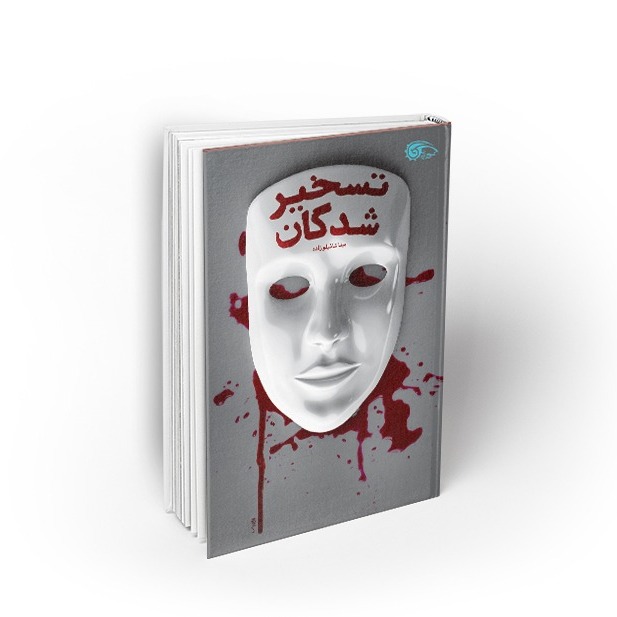 تسخیر شدگان، داستایوفسکی 69-66