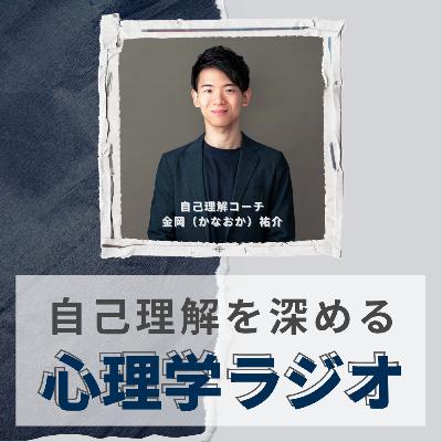 #36 自分を愛することの重要性と具体的な方法とは（ゲスト：三宅コーチ）