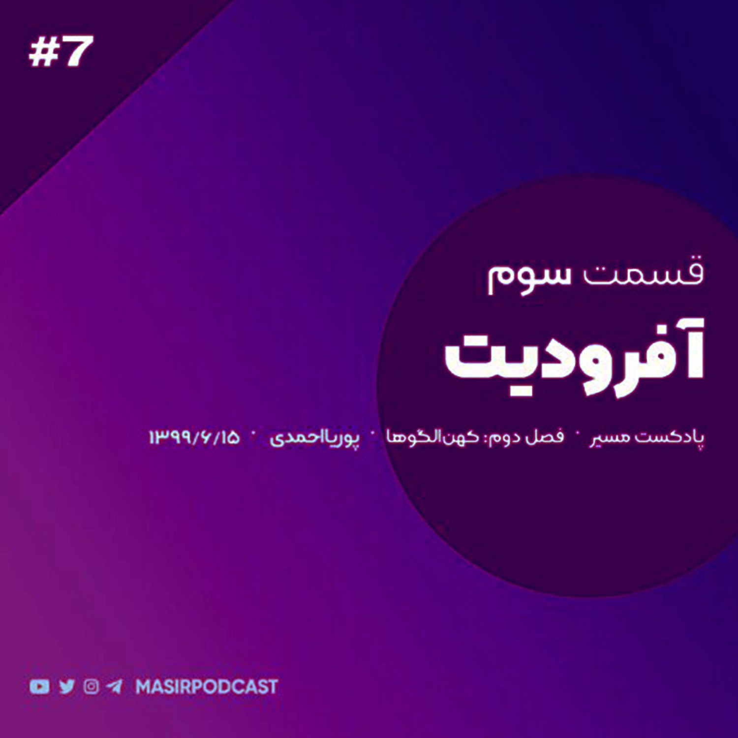 🔞 محتوای بزرگسال 🔞 داستان آفرودیت : جذاب ترین زنان