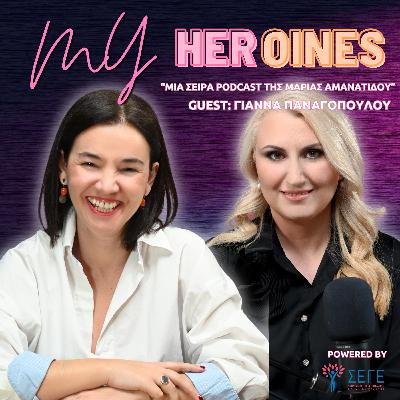 Γιατί οι άνθρωποι φτάνουν στο έγκλημα; Η Γιάννα Παναγοπούλου για την δύναμη της Δικαιοσύνης