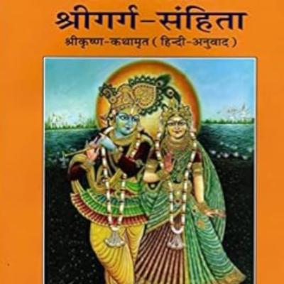 Garg Samhita Ashwamedh Khand 43-47 Adhyay Garg Samhita Ashwamedh Khand 43-47 Adhyay