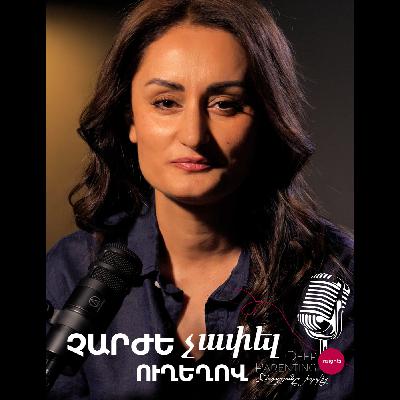 Deep Insights | ԱՆՆԱ ՎԵԼԻՑՅԱՆ