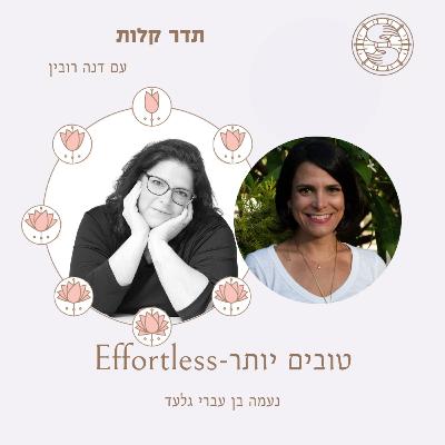 תדר קלות עם דנה רובין פרק 56