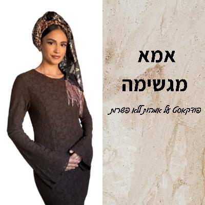 עוגנים בסדר לפסח-פרק 37