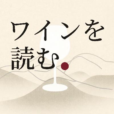 #000　ワインを読む前に自己紹介