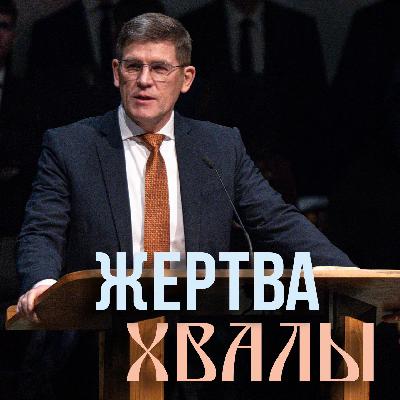 Жертва хвалы — Андрей П. Чумакин Жертва хвалы — Андрей П. Чумакин