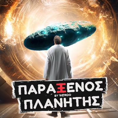 Τώρα μπλέκουν και TO CERN...