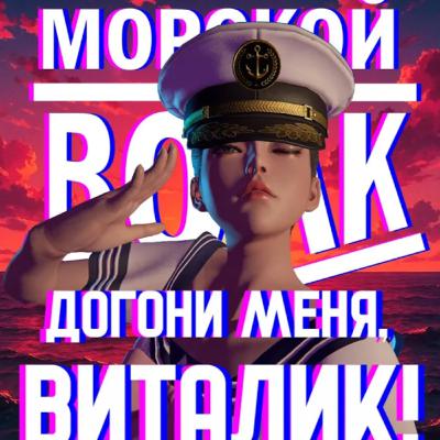 [СТРИМ] Unity Awards 2025 - лучшие игры на Unity // Догони меня, Виталик! DLC Морской волк