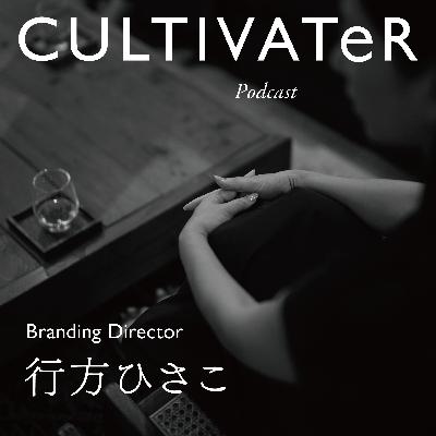 Episode08-2 Branding Director 行方ひさこ Episode08-2 Branding Director 行方ひさこ