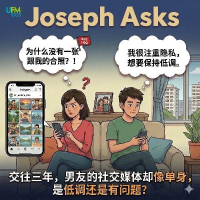 交往三年,男友的社交媒体却像单身,是低调还是有问题? 交往三年,男友的社交媒体却像单身,是低调还是有问题?