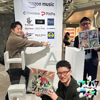#244 「フェイクOOH、みんな知ってる！？」新しい広告の手法とは！ #街ナカ広告ナイト 公開収録①