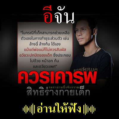 เพจนักสังคมฯ ชี้พฤติกรรมของ หนึ่ง จักรวาล ไม่เหมาะสม เพจนักสังคมฯ ชี้พฤติกรรมของ หนึ่ง จักรวาล ไม่เหมาะสม