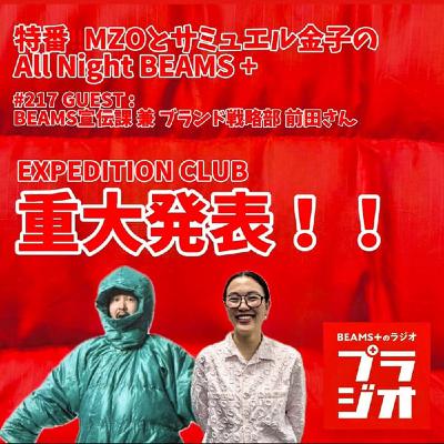 特番‼︎MZOとサミュエル金子のAll Night BEAMS+