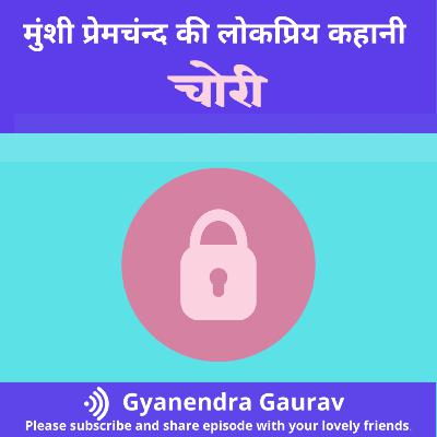 Chori- Premchand popular hindi story