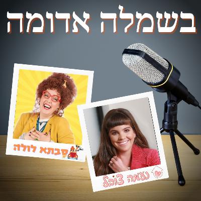 בשמלה אדומה ובלי צמות - ילדים ומגדריות