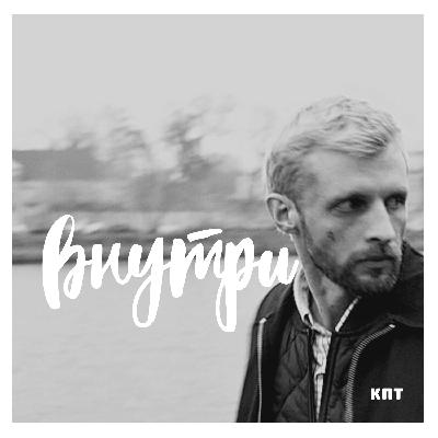 Внутри #17 : ПОХОЖИЙ ЧЕЛОВЕК