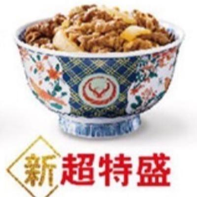 🐂吉野家の超特盛を食べたことがあるか、君は。 🐂吉野家の超特盛を食べたことがあるか、君は。