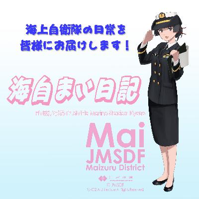 2025-1-17【海自まい日記】第59回舞鶴音楽隊定期演奏会について