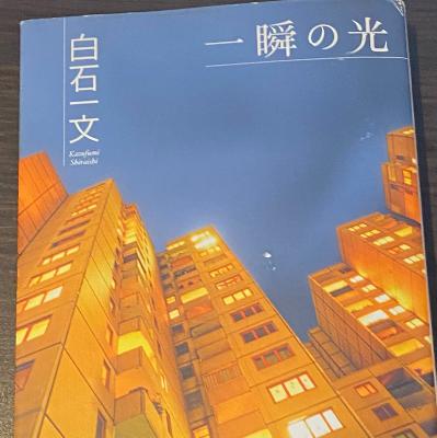 「人を助ける」という行為の重みを痛感させられた物語「一瞬の光」 from Radiotalk