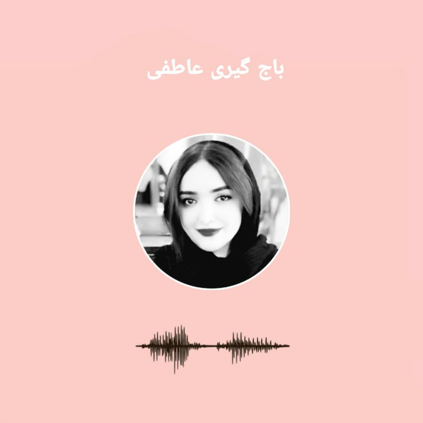 باج‌گیری عاطفی