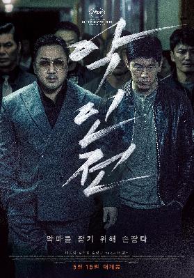 韩国犯罪系列之《恶人传》