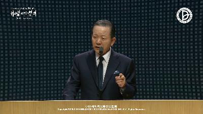 [MP3]세계 살릴 성전의 시작 (삼상 16:1-13)