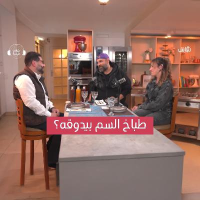 جراح السمنة في اختبار الأكل! ھل الدكتورمحمد المصري يقدر يقاوم الأكلات؟