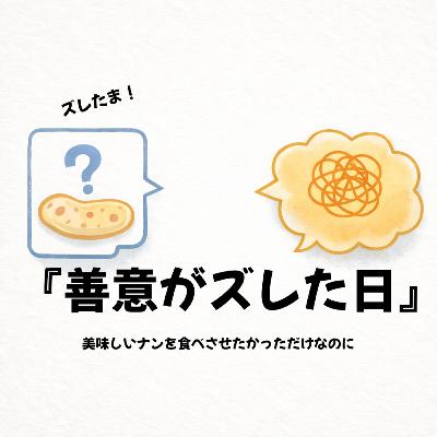 第1話｜出産の日、僕はチーズナンを焼いていた
