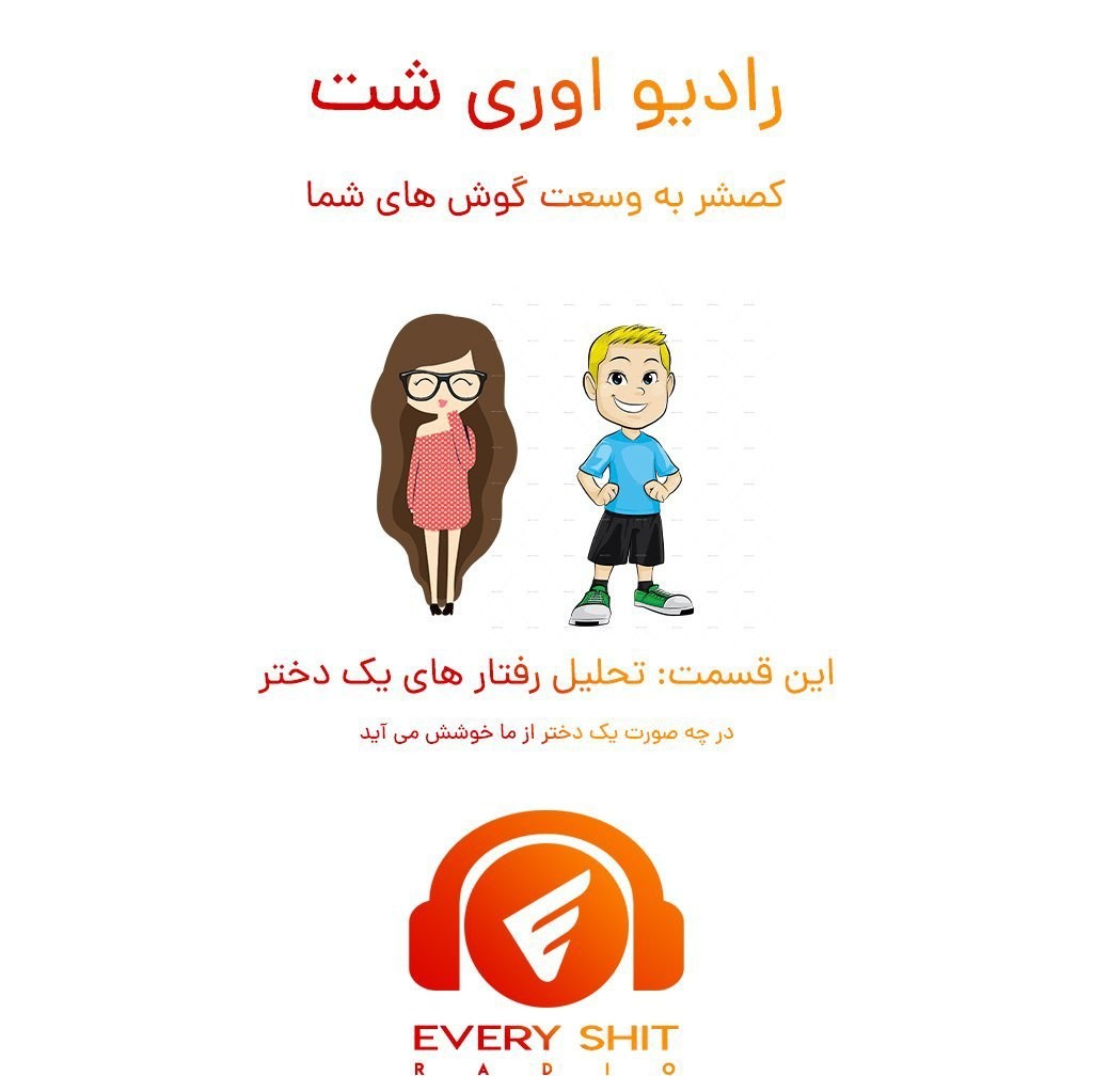 Radio @Every_Shit EP1