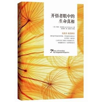 开悟者眼中的生命真相-022. 童年之歌