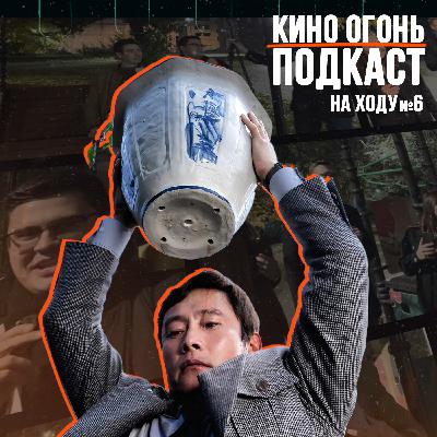 Метод исключения | Подкаст На Ходу №6