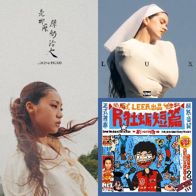 鲜榨金曲2丨陈凯咏、ROSALÍA、Royster lee…另类流行正在占领歌单 鲜榨金曲2丨陈凯咏、ROSALÍA、Royster lee…另类流行正在占领歌单
