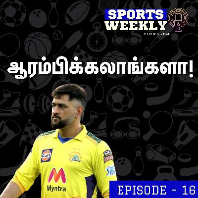 IPL வந்தாச்சு! | ஸ்போர்ட்ஸ் வீக்லி -16