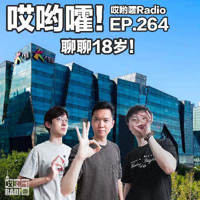 264「哎哟嚯!18岁的我们,弄潮、谈恋爱、逛西单!送给18自己的一封信!在路上【4】」 264「哎哟嚯!18岁的我们,弄潮、谈恋爱、逛西单!送给18自己的一封信!在路上【4】」