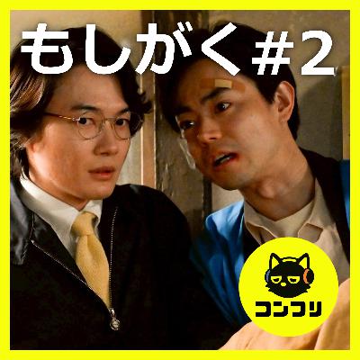 『もしがく#2』期待を超えた第2話!菅田将暉の圧巻演技に大興奮&三谷作品の“劇感”とマクベスの予言【もしもこの世が舞台なら、楽屋はどこにあるのだろう】 『もしがく#2』期待を超えた第2話!菅田将暉の圧巻演技に大興奮&三谷作品の“劇感”とマクベスの予言【もしもこの世が舞台なら、楽屋はどこにあるのだろう】