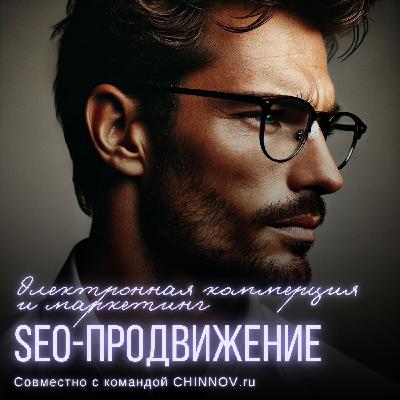 SEO-продвижение: современные стратегии и тренды