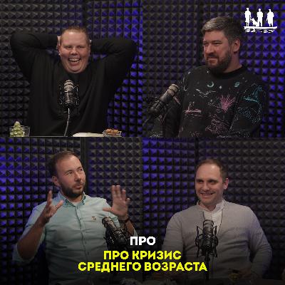 Про кризис среднего возраста