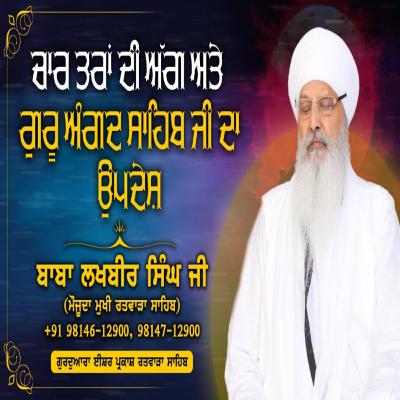 14/09/2025 | FOUR TYPES OF FIRE AND THE TEACHINGS OF GURU ANGAD SAHIB JI | KIRTAN BABA LAKHBIR SINGH