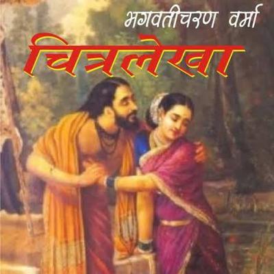Chitralekha