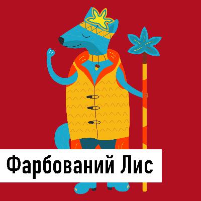 Ivan Franko: Der gefärbte Fuchs