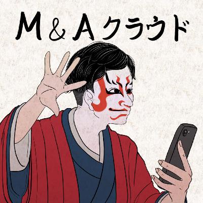 「押し付け型のPMIは100%失敗する」先進企業に学ぶ次世代の経営管理とPMIのリアル